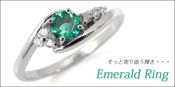 エメラルド リング