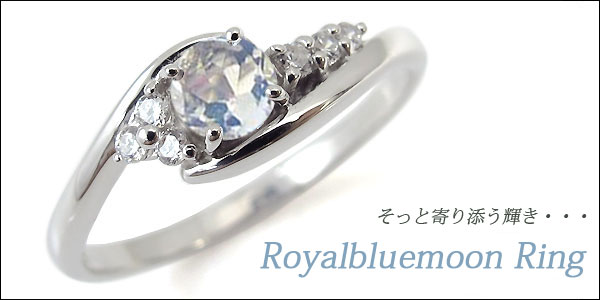 ロイヤルブルームーンストーン リング