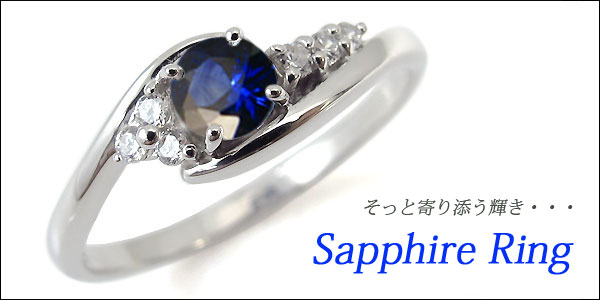 サファイア リング