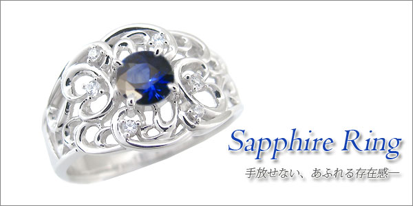 サファイア リング