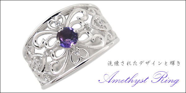 アメジスト　リング
