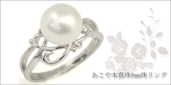 あこや本真珠:指輪:10金:ピンキーリング:パール