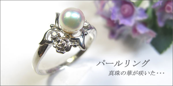 あこや本真珠:指輪:10金:ピンキーリング:パール