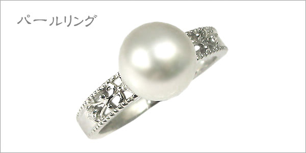 あこや本真珠:指輪:プラチナ:ピンキーリング:パール