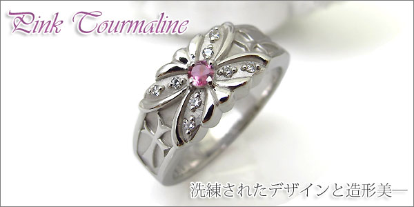 ピンクトルマリン リング