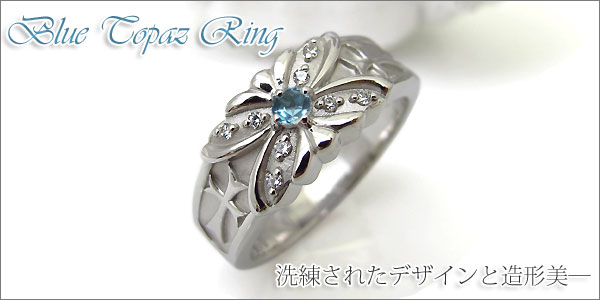 ブルートパーズ リング