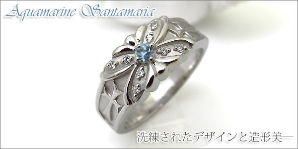 アクアマリンサンタマリア　リング
