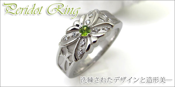 ペリドット リング
