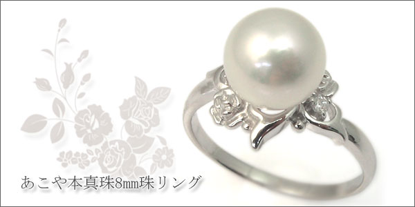 あこや本真珠:指輪:10金:ピンキーリング:パール