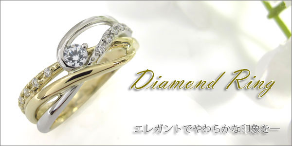 ダイヤモンド,コンビ,リング