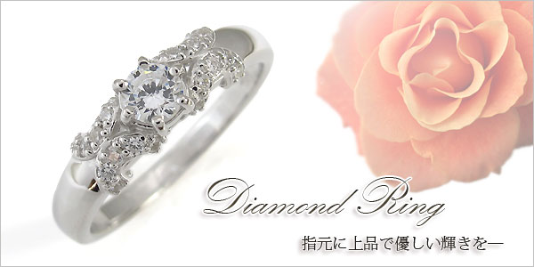 ダイヤモンド リング