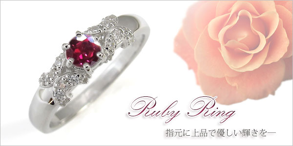 ルビー　リング