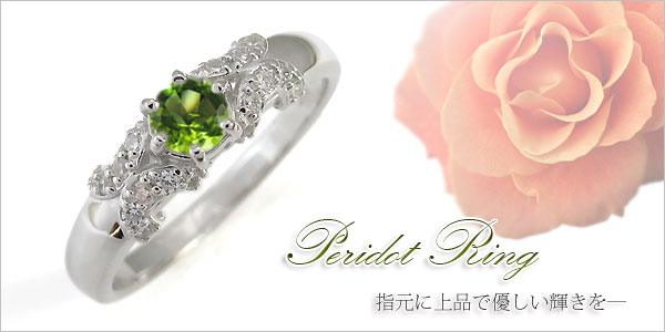 ペリドット　リング