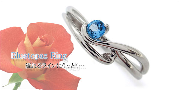 プラチナ ブルートパーズ 指輪