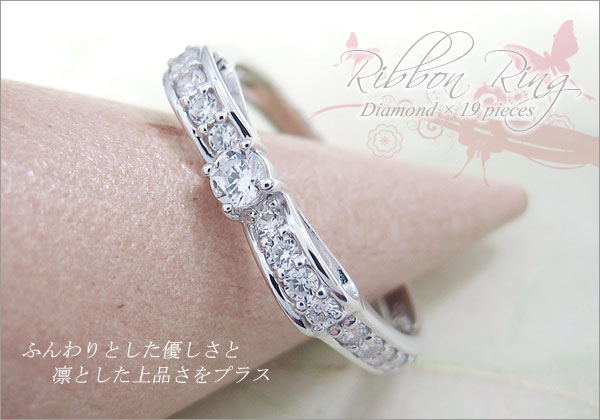 ダイヤモンドリング リボン 可愛い