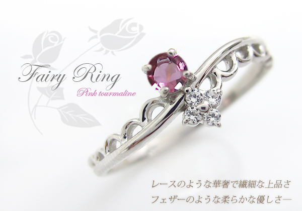 プラチナ,ピンクトルマリン,リング