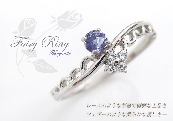 レース,タンザナイト,リング