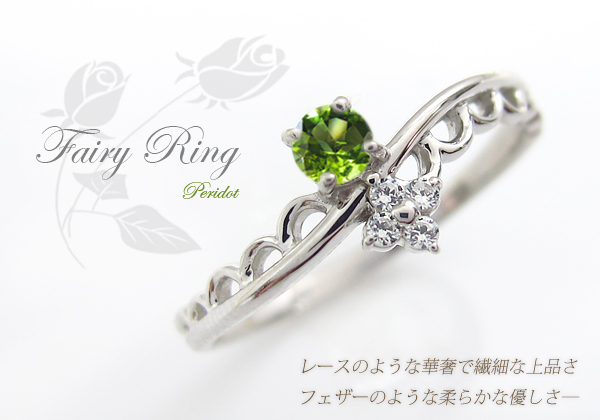 レース,ペリドット,リング