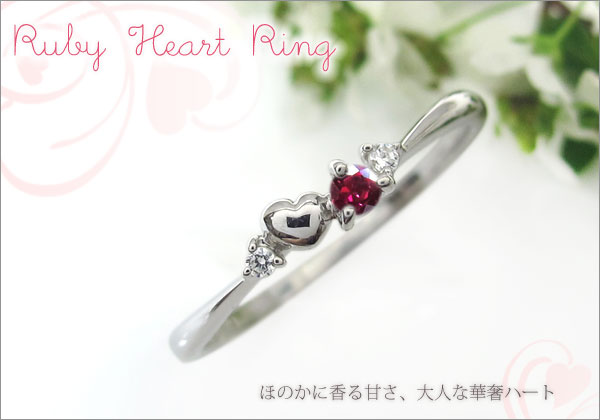 ハート リング