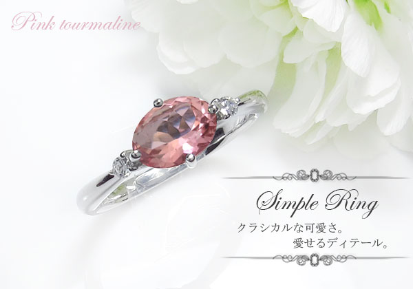指輪,プラチナ,ピンクトルマリン