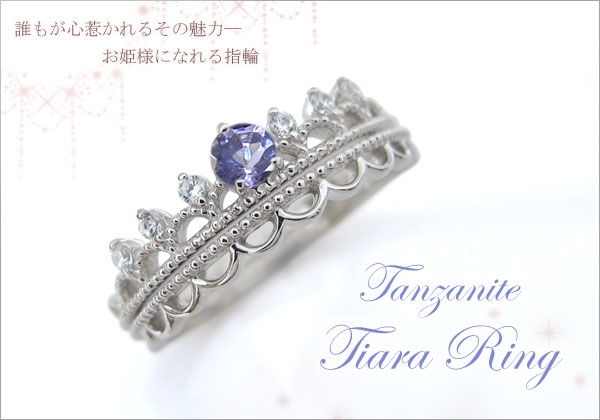 ティアラ  リング