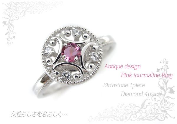 ピンクトルマリン,指輪