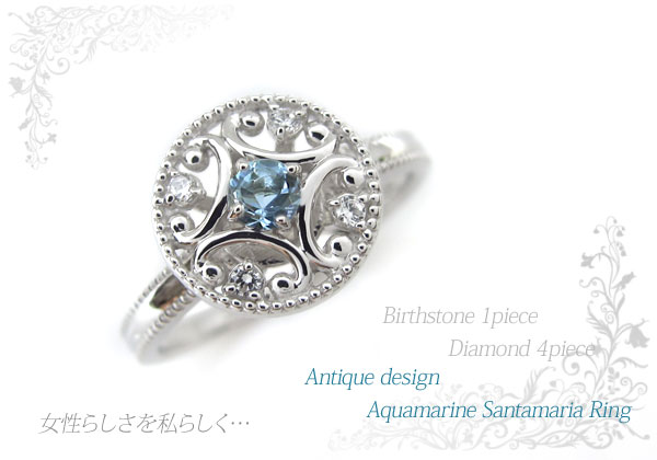 アクアマリンサンタマリア,指輪