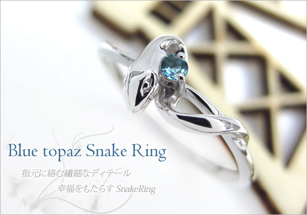 へび モチーフ リング