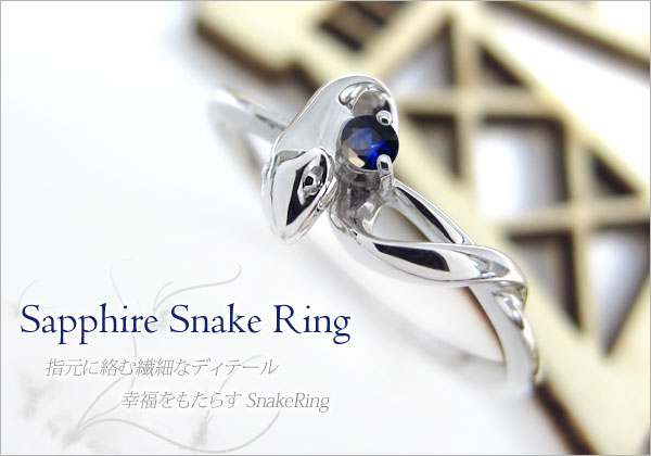 へび モチーフ リング