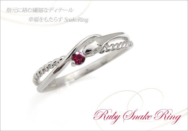 へび モチーフ リング