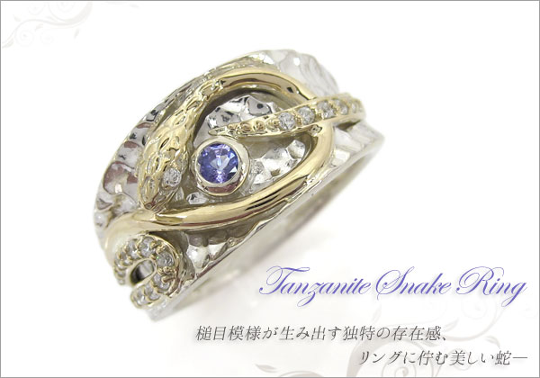 へび モチーフ リング