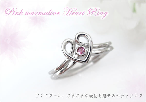 ハート リング