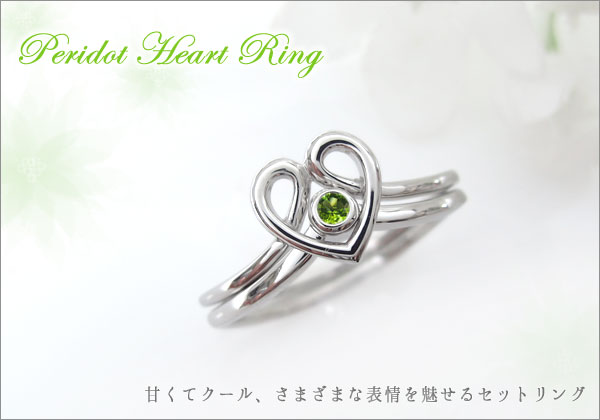 ハート リング