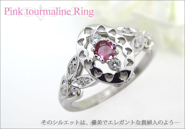 プラチナ ピンクトルマリン 指輪
