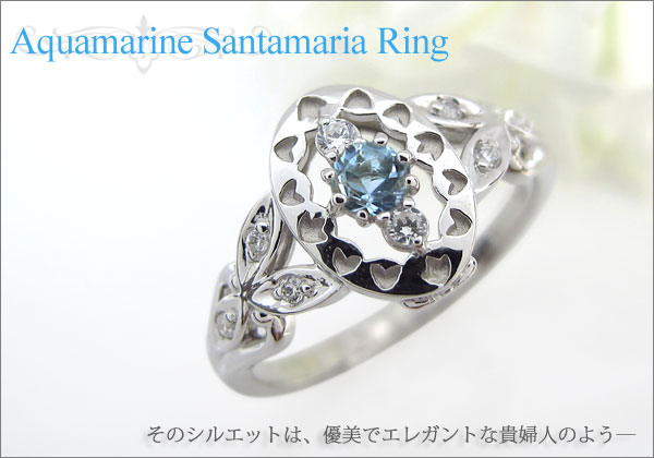 ミル打ち,アクアマリンサンタマリア,指輪