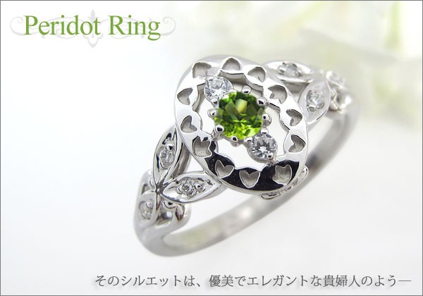 プラチナ ペリドット 指輪