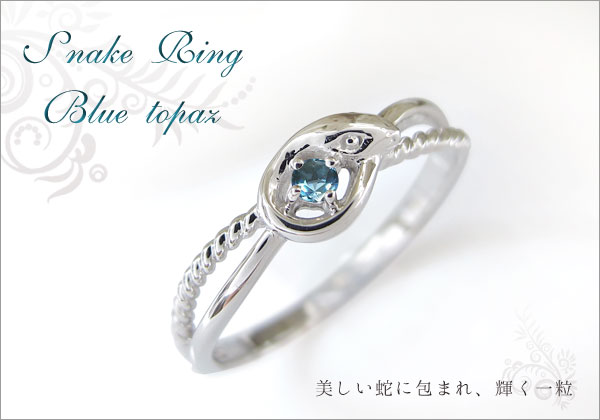 へび モチーフ リング
