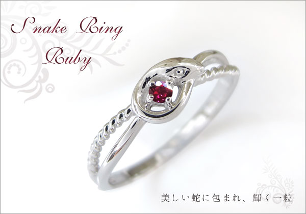 へび モチーフ リング