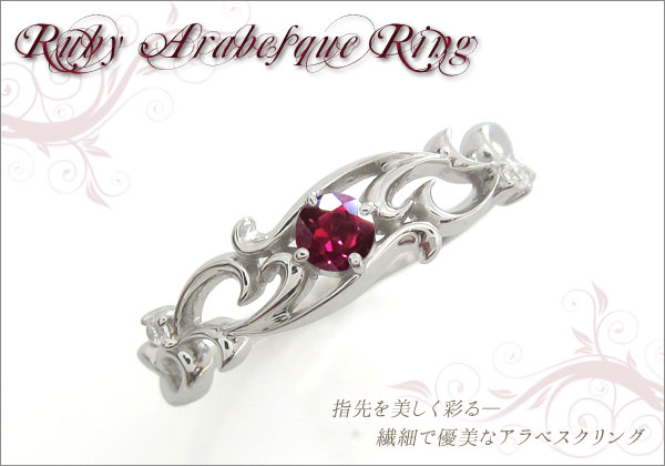 アラベスク リング