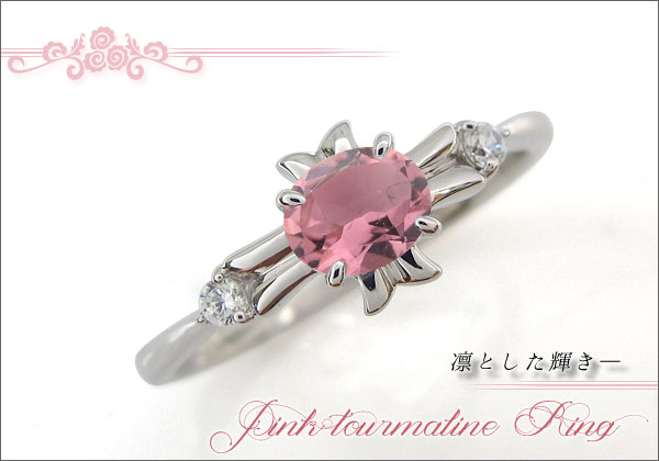 新発売 プラチナ ピンクトルマリン 指輪 一粒 リング 指輪 リング Mail Sembic Com