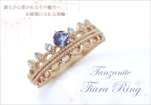 ティアラ リング