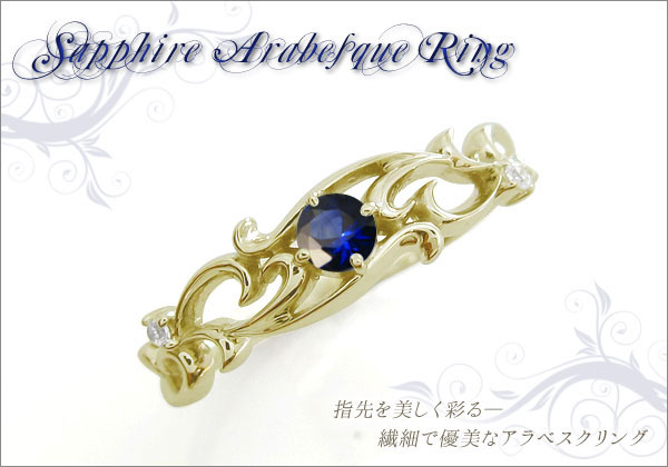 アラベスク リング