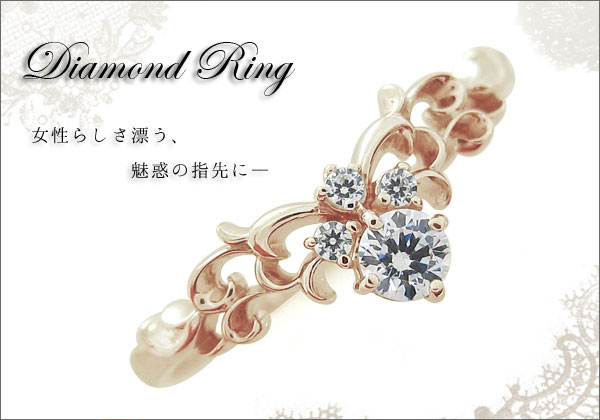 ダイヤモンドリング