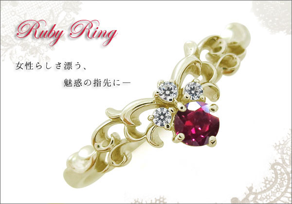 ルビーリング