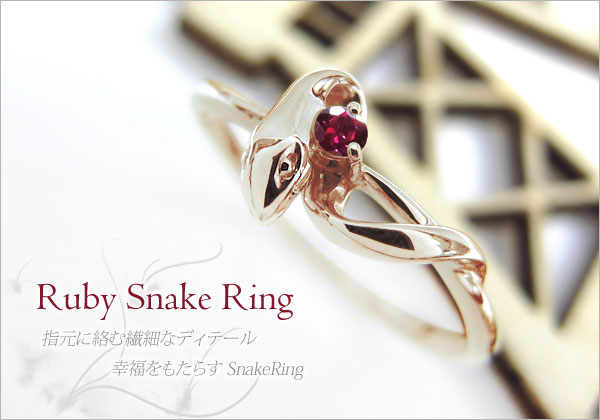 へび モチーフ リング