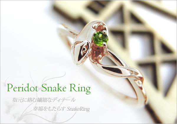 へび モチーフ リング