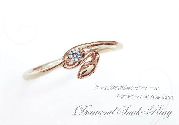 へび モチーフ リング