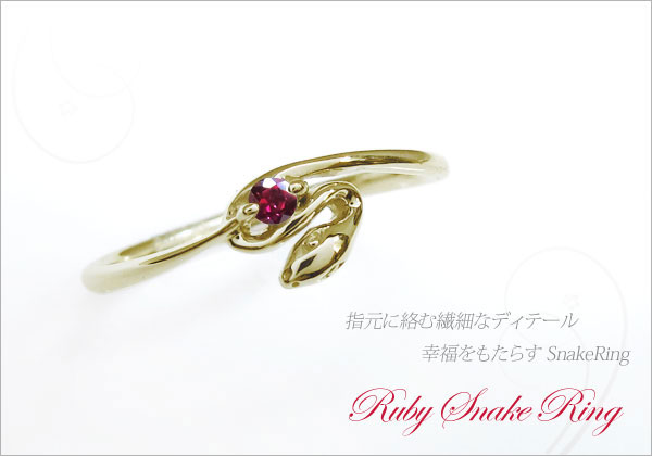 へび モチーフ リング