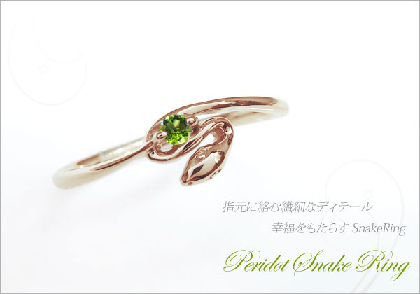 へび モチーフ リング