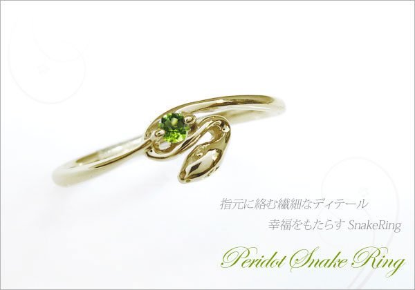 へび モチーフ リング